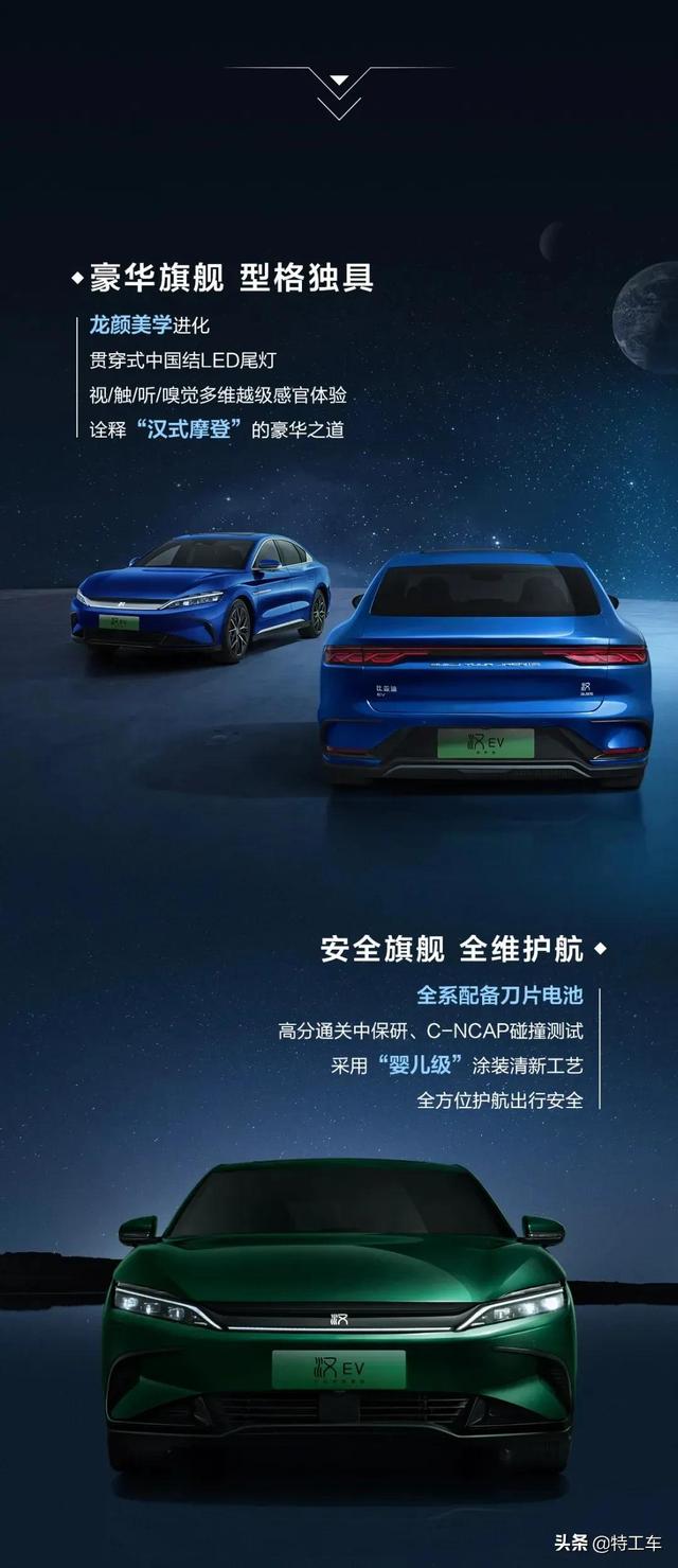 2022款比亚迪汉EV、汉DM-i/DM-p价格正式公布