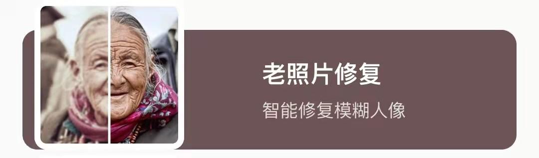修复高清图工具推荐，老照片高清一键上色