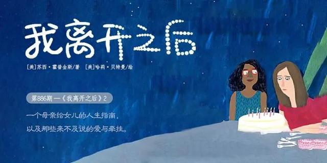 每周一读 | 我离开之后