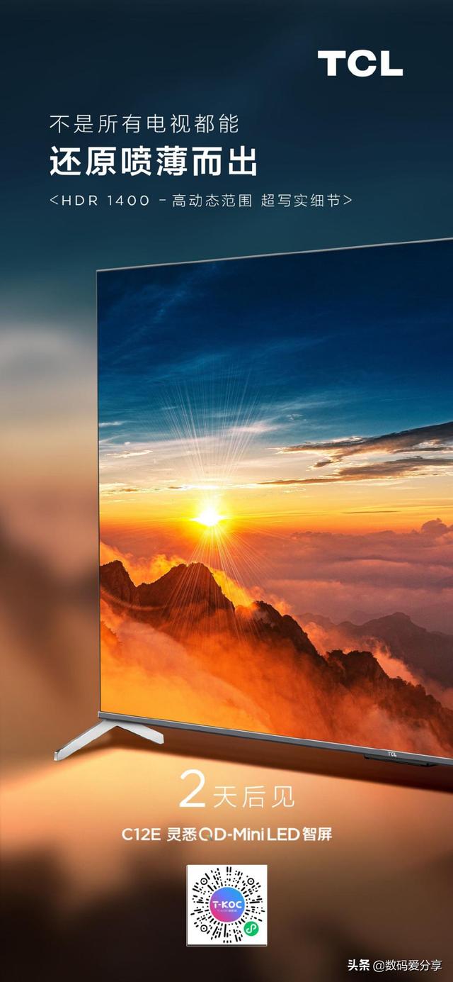 中国画质天花板！TCL QD-Mini LED智屏系列又添新成员