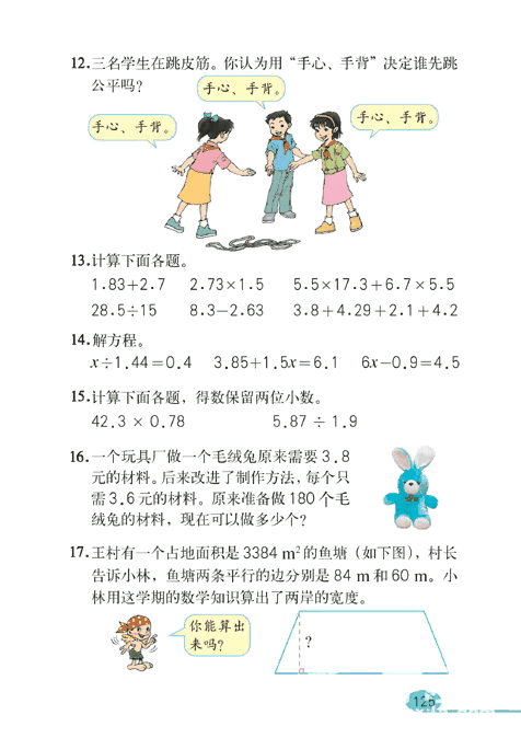 小学课本插图，不是无所谓的小事