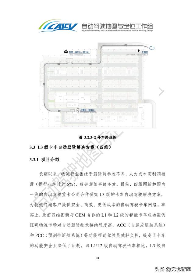 2021年智能网联汽车高精地图白皮书（附PDF全文）