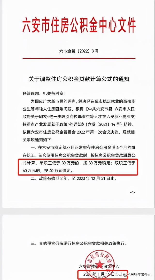 六安市公积金贷款上限「住房公积金里有六万可以贷款多少」