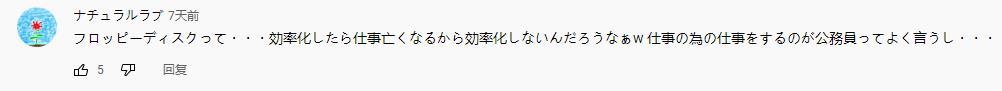 错将4000万日元补助金发给一个人？收钱人：钱没有，认罪行