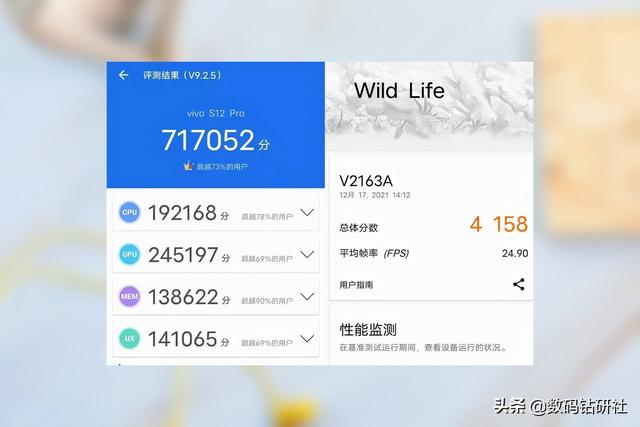 vivo S12 Pro在游戏体验上表现真够给力？实测一下就知道了