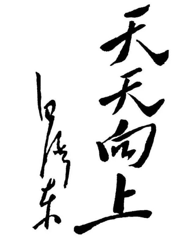文韬武略毛泽东