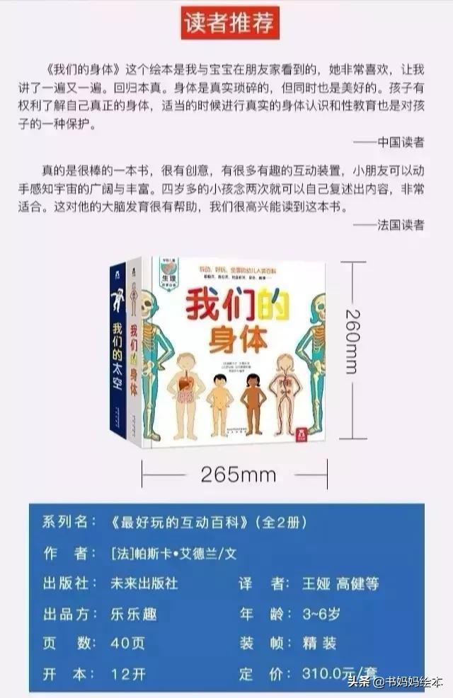 乐乐趣翻翻书《我们的身体》《我们的太空》