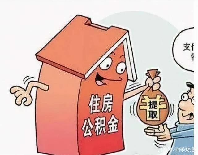 郑州公积金提取后还能贷款吗「郑州房贷商业贷款转公积金贷款」