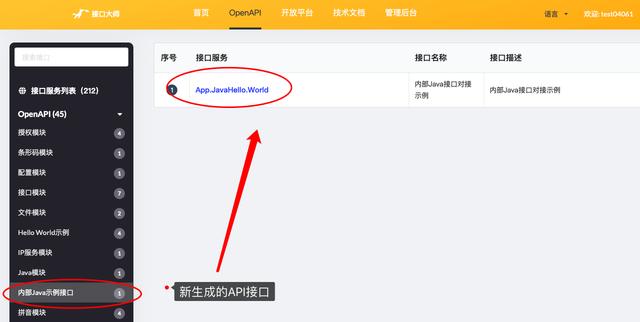 零代码/低代码，把内部接口变成OpenAPI开放接口的妙招