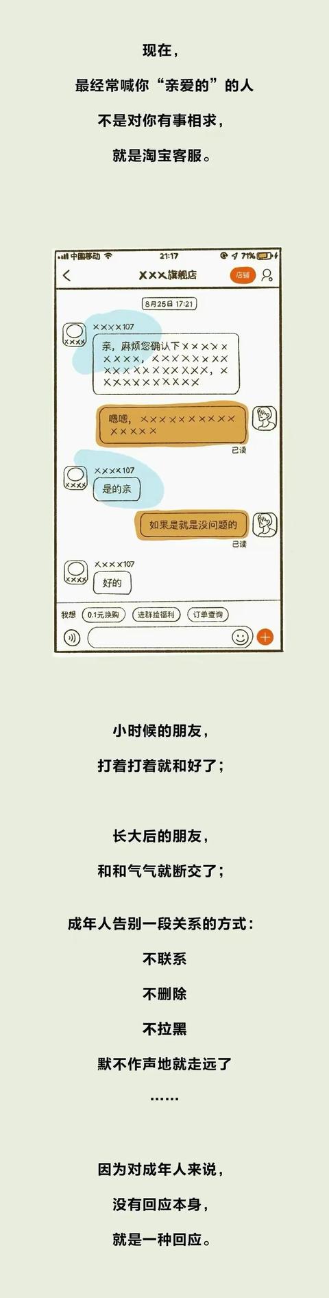 成年人的友谊太脆弱了，太现实！（漫画）