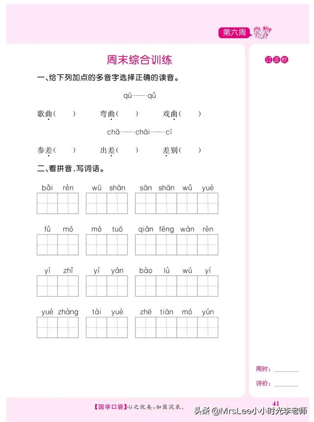 五年级下册语文生字词默写（五年级下语文默写超人期中复习）(4)
