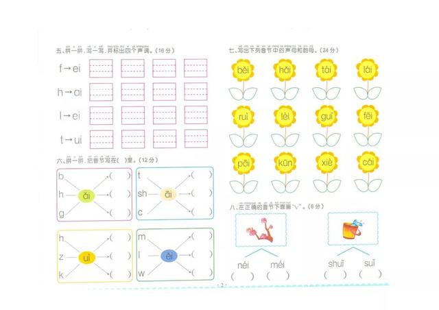 9个复韵母