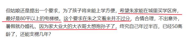 陈萌要求朱家买学区房，80平以上的电梯楼，朱之文回应尽显卑微