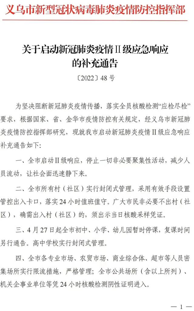 义乌发现3例阳性感染者 全市所有村(社区)封闭式管理