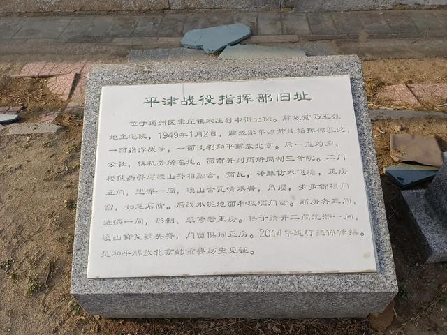 中国宋庄红色印迹之六‖宋庄村北平和平谈判使命的地方