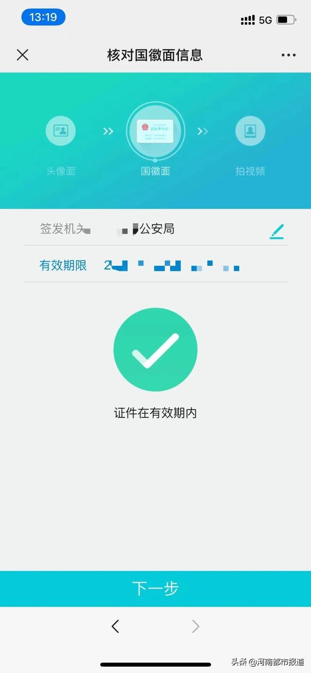 运营商“二次实人认证”步骤