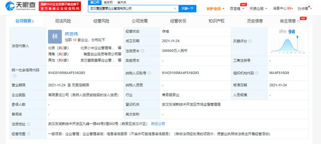 注资20亿！小米在武汉成立企业管理公司，雷军疑为实控人