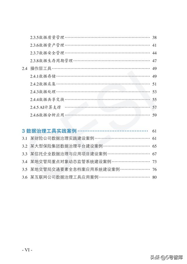 数据治理工具图谱研究报告（2021版）