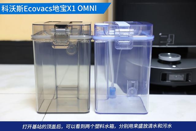 全自动扫拖无忧！科沃斯Ecovacs地宝X1 OMNI刷新清洁新体验