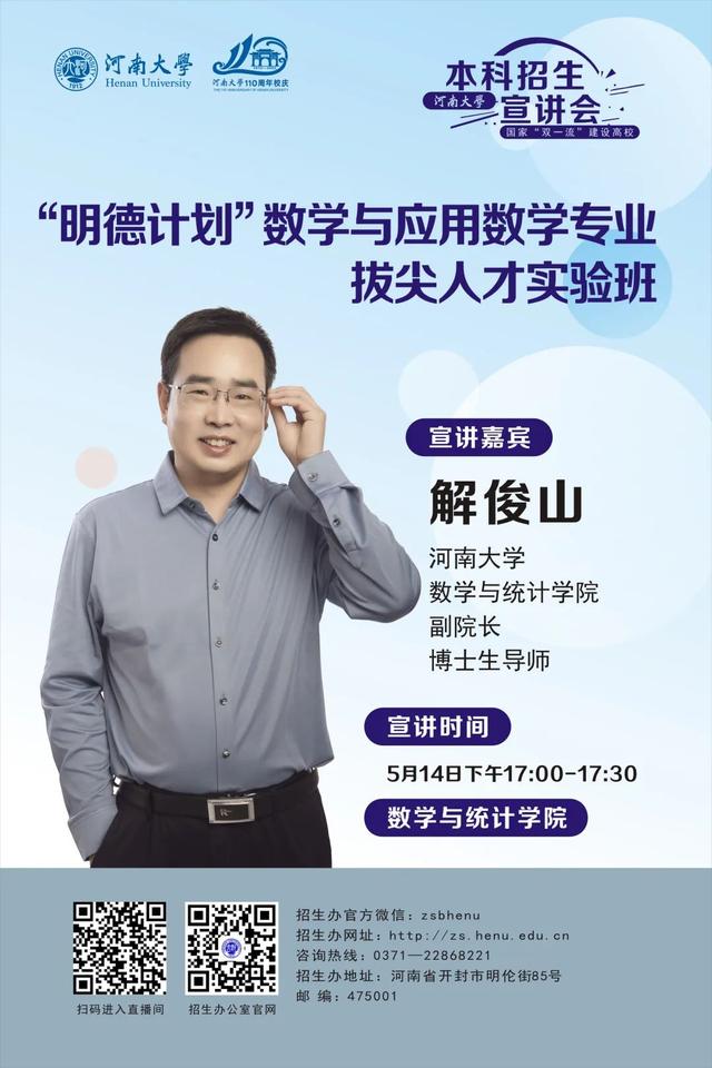 直播预告 | 2022年河南大学本科招生宣讲会（二）