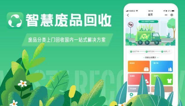 牧纸人家电回收系统，牧纸人小程序开发说