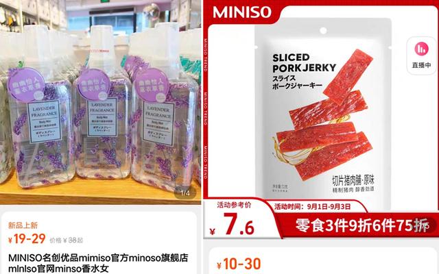 名创优品踩雷区（名创优品加盟商模式不香了）(2)