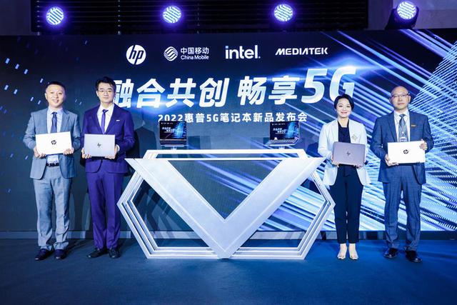 惠普重磅推出5G全互联轻薄本 成为细分领域“破局者”