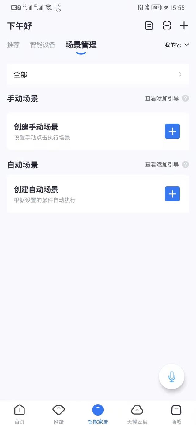 智能设备“不听话”，小管家来帮忙