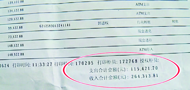 75岁大爷不会网银操作 每月银行流水却有十几万