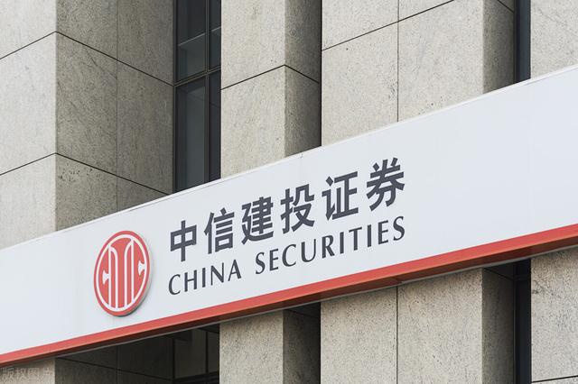 中信建投证券怎么样中信建投是一家什么公司