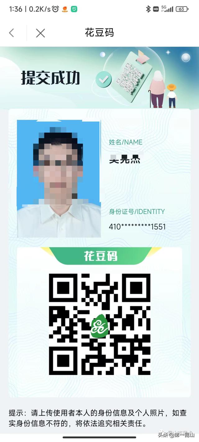 “花豆码”用户端申请操作指南