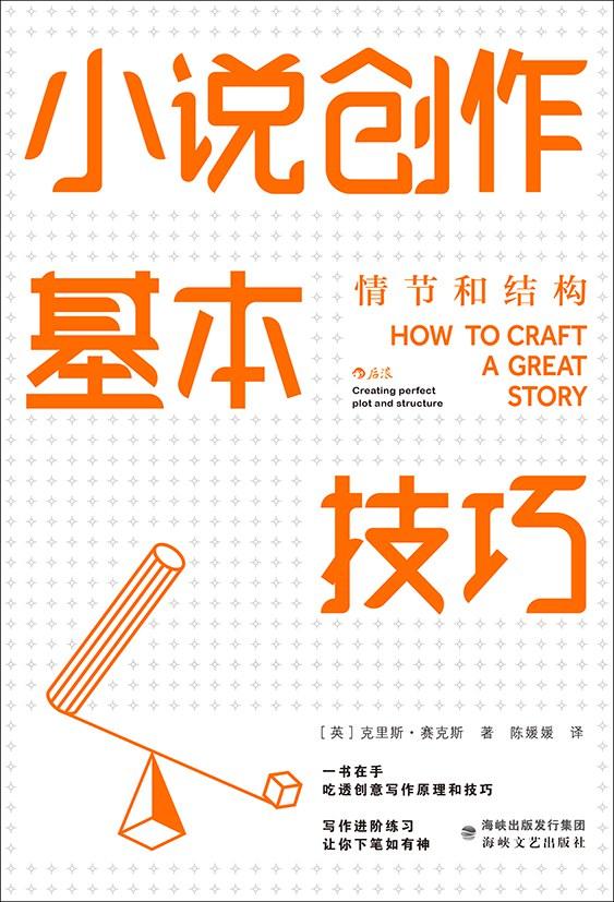 如何掌握小说创作的基本技巧和方法「小说技法」