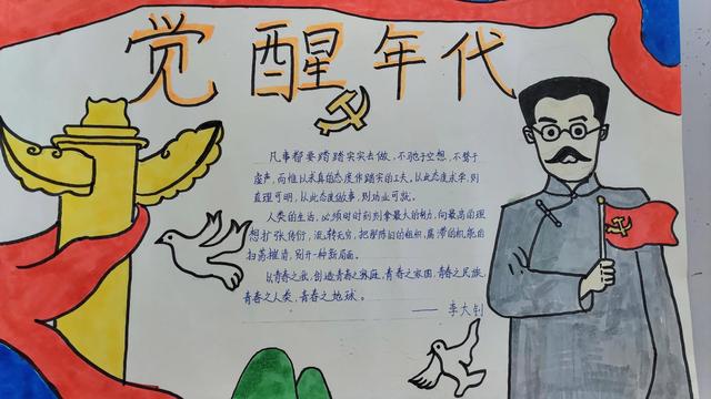觉醒年代小报小学美术课与思政结合