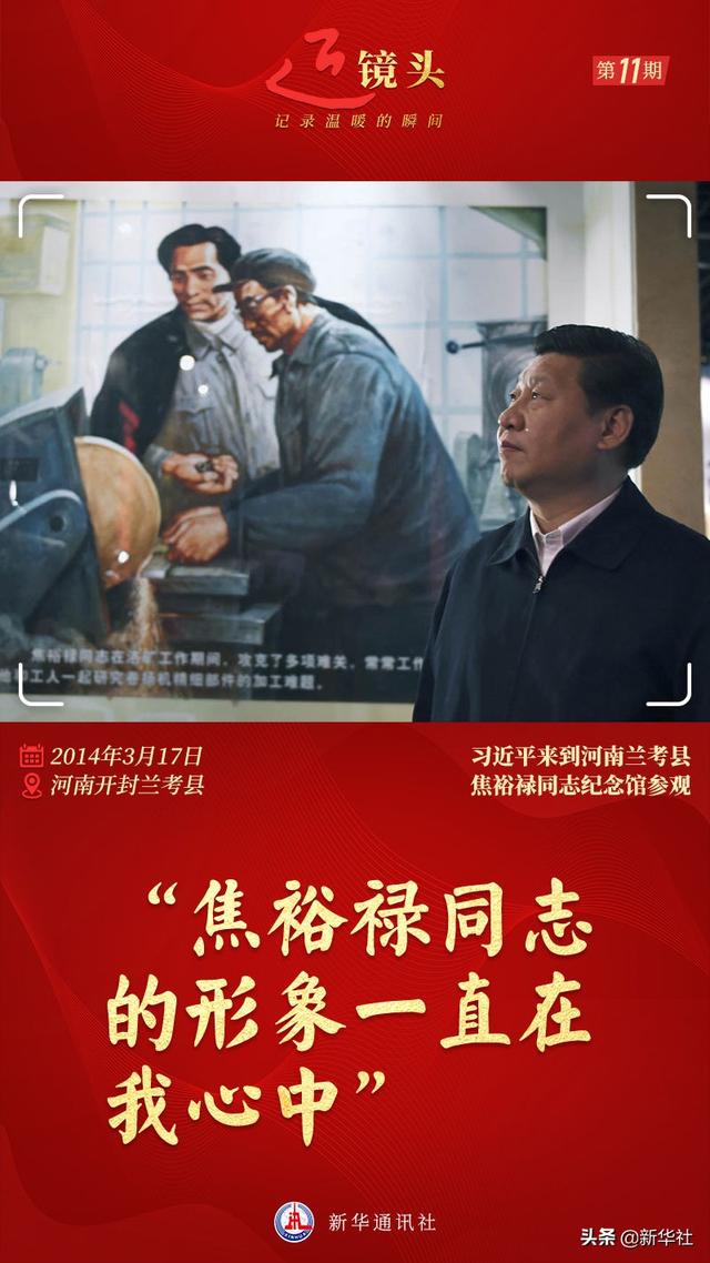 近镜头 |“百姓谁不爱好官？把泪焦桐成雨”