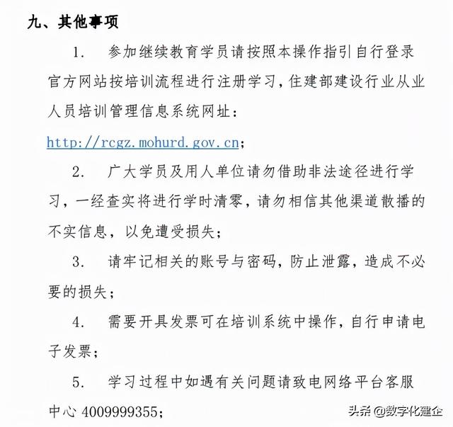 住建厅：原“八大员”证书有效期统一延长至2022年12月31日