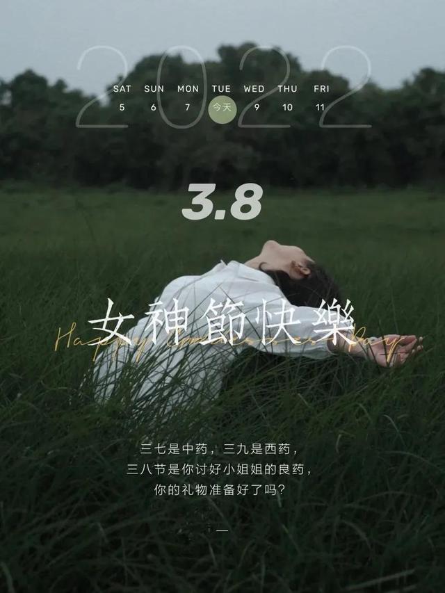 适合三八女神节发朋友圈的图片文案