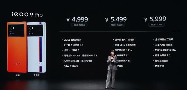 iQOO 9系列新机正式发布：3999元起，全能旗舰配置加持，你买么？-第13张图片-9158手机教程网