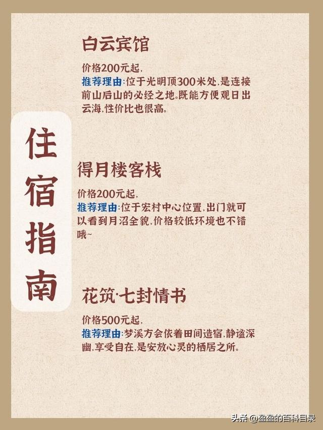 黄山宏村三日游自由行攻略（黄山宏村徽州古城）(6)
