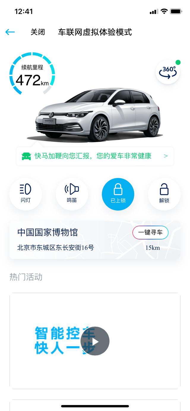智联控车远程控制对比：一汽大众ID.CROZZ等新能源汽车