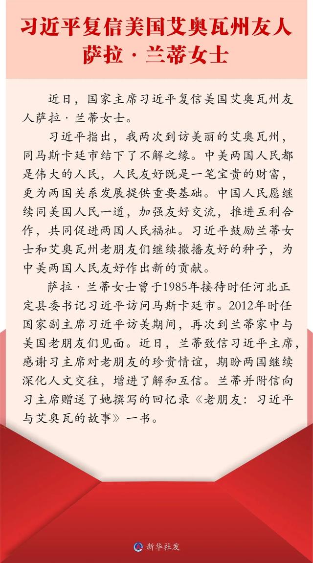 第一观察 | 习主席这封回信，延续37年的美好情谊