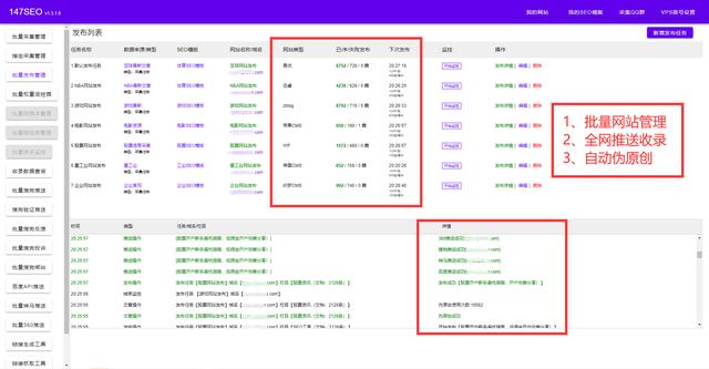 免费SEO流量排名优化工具-自动网站链接推送收录排名优化