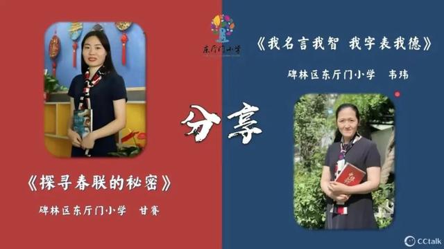 碑林教育 东厅门小学 真情景 真作业 新闻时间