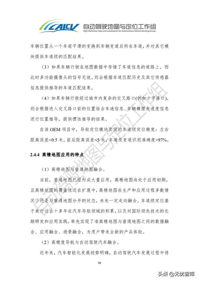 2021年智能网联汽车高精地图白皮书（附PDF全文）