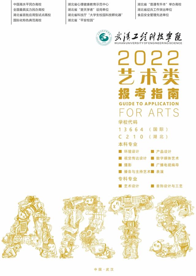 武汉工程科技学院毕业展