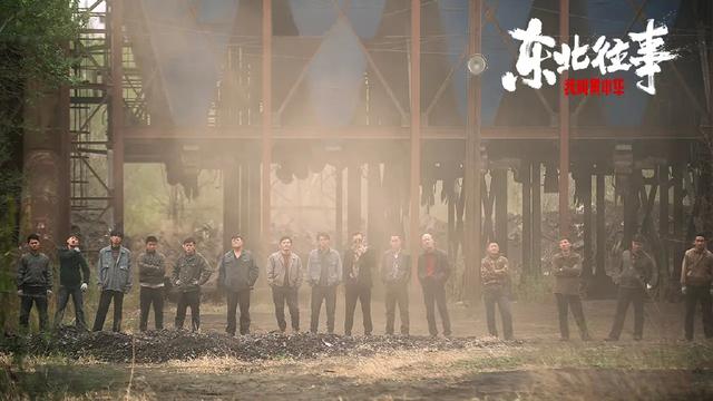 没想到，3月还没过完，“东北往事宇宙”就打出了一副王炸
