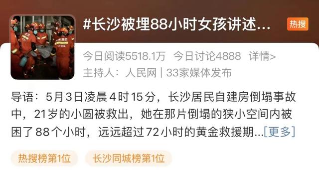 奇迹！21岁女孩被埋废墟下88小时后获救，她的自救操作堪比教科书