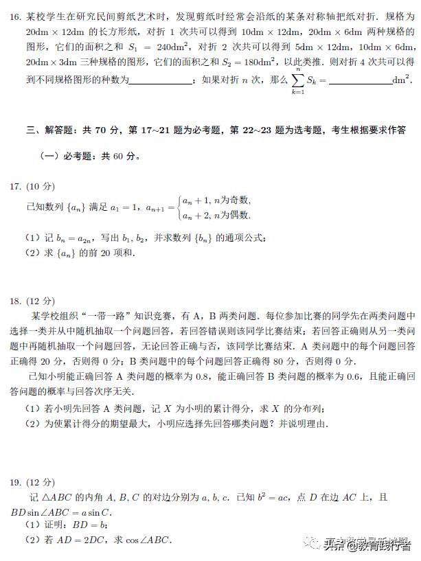 22年十二年高考数学全国卷合集 高考资源网