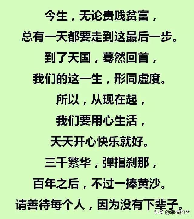 夜深人静时，躺下来想想！人活一辈子到底是为了什么？