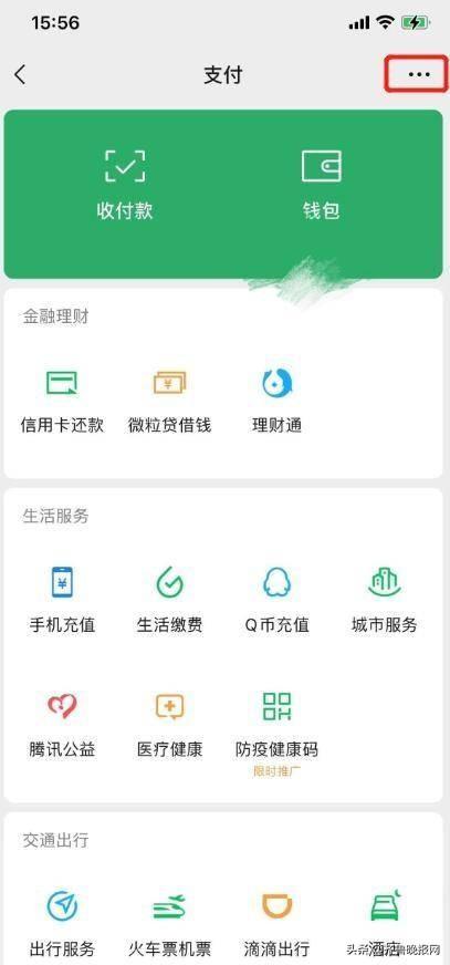 微信交费密码锁定什么意思