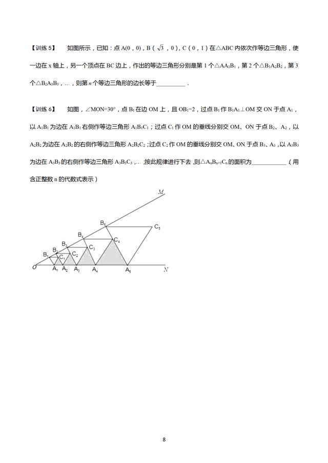 三角形拓展训练专题